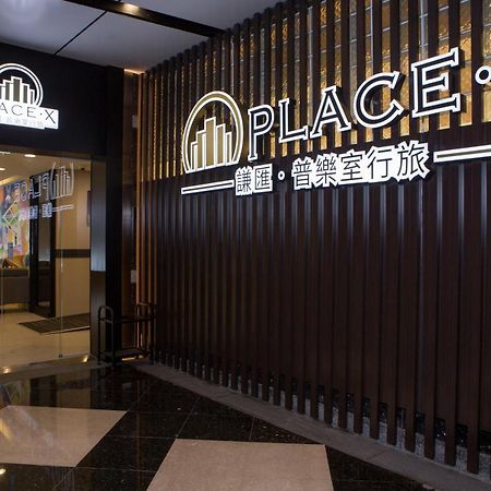 Place‧X Hotel Taipei Exterior photo
